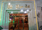 هتل سراج